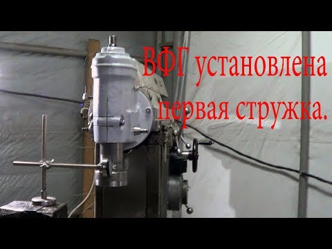 Видео: Фрезер 676 обслуживание и ремонт 12 часть. Собрал ВФГ.
