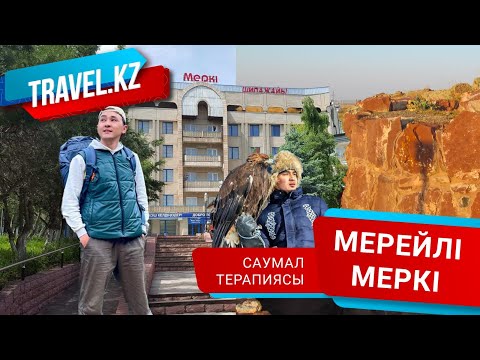 Видео: Меркі шипажайында ем алу қанша тұрады? | Жамбыл облысы. Travel kz.