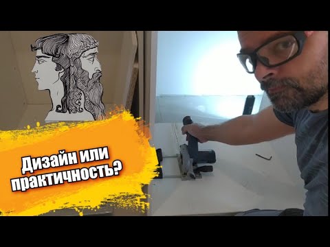 Видео: Дизайн или практичность. Пилим шкаф.