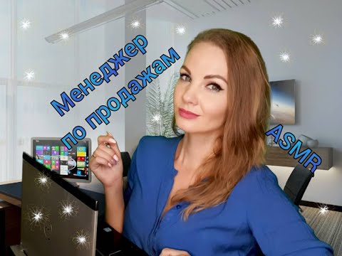 Видео: 💕АСМР, ролевая игра, ПРОДАВЕЦ КОМПЬЮТЕРОВ, тихий голос/ASMR, roleplay, computer seller, silent voice