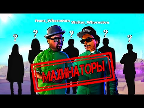Видео: ПРОДАВАЛИ МИЛЛИОНАМИ...🤯 КАК ЛОВИЛИ БРАТЬЕВ ПРОДАВЦОВ ВИРТОВ НА ОНЛАЙН РП / САМП