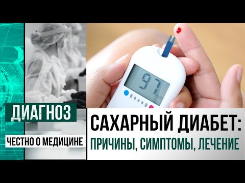 Видео: Как казахстанские врачи лечат сахарный диабет стволовыми клетками | Диагноз