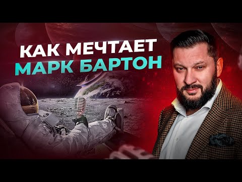 Видео: Как правильно мечтать. После этого желания начнут осуществляться