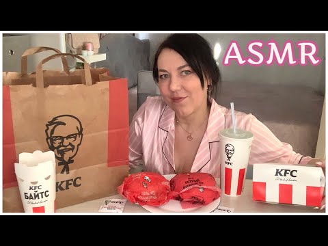 Видео: ASMR MUKBANG KFC Бургеры Наггетсы Байтсы/Мягкий тихий голос/Болтаю/О РЕКЛАМЕ В ВИДЕО/EATING SOUNDS