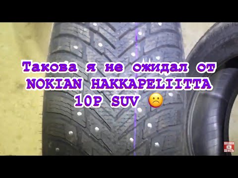 Видео: Такова я не ожидал ☹️ NOKIAN HAKKAPELIITTA 10P SUV на балансировочном станке.