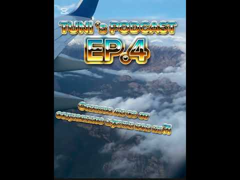Видео: TUNI ‘s PODCAST EP.4 (Отказах ли се от социалните мрежи или не)