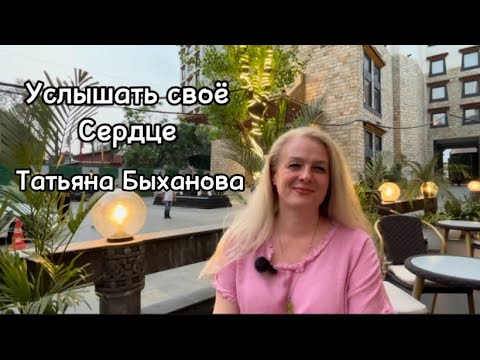 Видео: Интервью Татьяны Быхановой