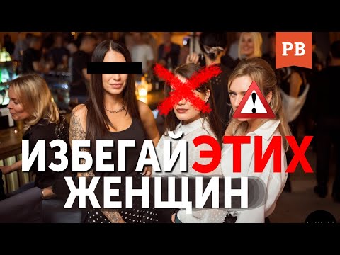 Видео: С КАКИМИ ЖЕНЩИНАМИ ОТНОШЕНИЯ НЕ ПОЛУЧАТСЯ НИКОГДА! ИЗБЕГАЙ ЭТИХ ЖЕНЩИН. ОНИ НЕ ДЛЯ ОТНОШЕНИЙ И СЕМЬИ