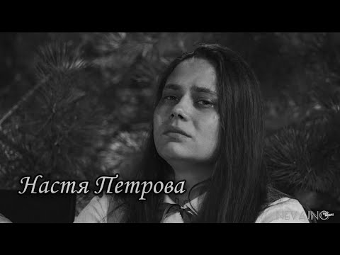 Видео: Анастасия Петрова | Пацанки 5 | Анет Сай - Слёзы