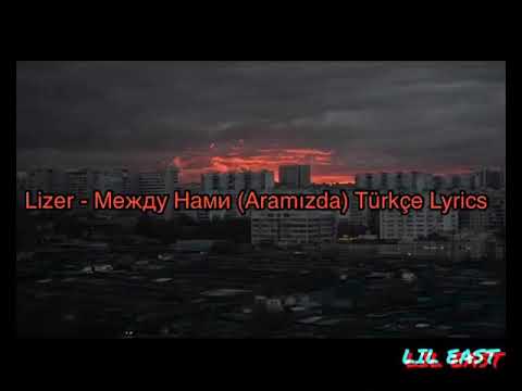 Видео: Lizer - Мeжду Нами (Aramızda) Türkçe Çeviri