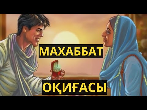 Видео: ҒЫШЫҚТЫҚТЫҢ ҒАЖАБ ӘҢГІМЕСІ !!!