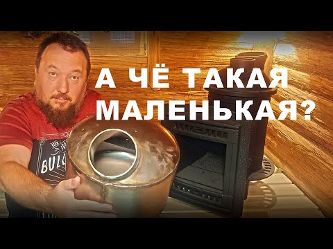 Видео: Печь для бани с ЗАКРЫТОЙ каменкой. ХВАТИТ ЛИ ЛЕГКОГО ПАРА?