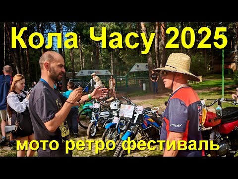 Видео: Кола Часу 2025. Интересная техника и интервью её владельцев