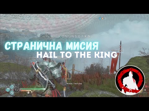 Видео: God of War / КРЕПОСТА НА КОНУНСГАРД / ЕПИЗОД 27