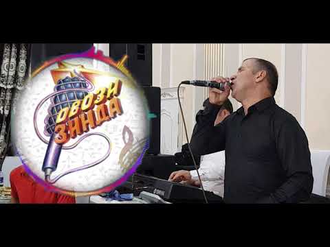 Видео: Ихтиёри Мирзошариф Оча  // Ikhtiyor Mirzosharif Ocha