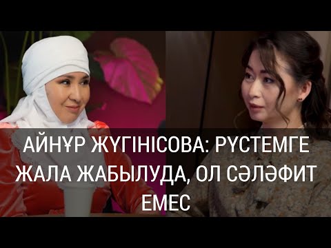 Видео: Айнұр Жүгінісовадан Рүстемге тағылған айып,  басқа ағымға түсіп кетті, Эмманулла оқиғасына жауап