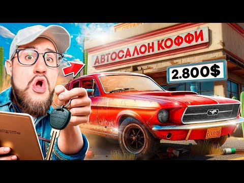 Видео: ЭТО САМЫЙ ЛУЧШИЙ СИМУЛЯТОР ПЕРЕКУПА! НАШЕЛ МАШИНУ на СВАЛКЕ и СКРУТИЛ ПРОБЕГ! (CAR DEALER SIMULATOR)