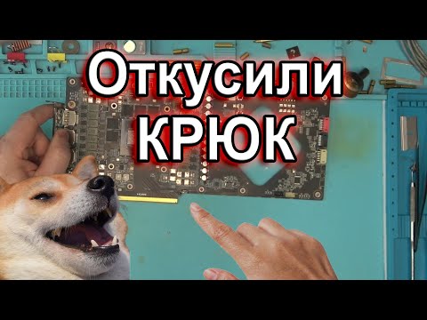 Видео: Оторвали крюк от ZOTAC 4070ti