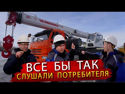 Видео: Новый Автокран Челябинец СТ / Разработан совместно с Крановщиками !