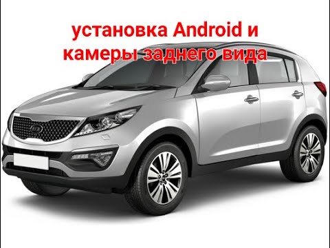 Видео: Установка Android на Kia Sportage 3