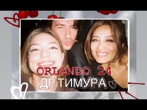 Видео: VLOG 15 NYC ORLANDO & мы этой весной ❤️ АКВАПАРК МОИМИ ГЛАЗАМИ