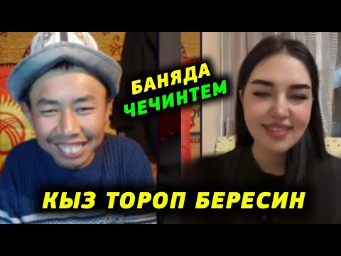 Видео: Мына сага Сени баныяда чечинтем Кыз тороп бересин дейт суйушкондор туз эфирде уят болушту
