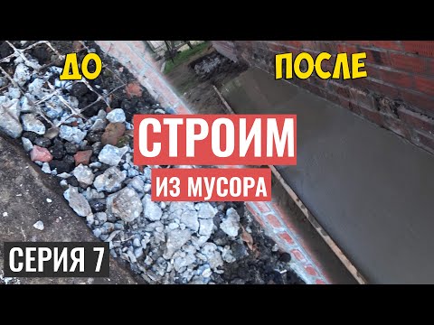 Видео: КУПИЛ ЗАБРОШЕННУЮ ДАЧУ | ОТМОСТКА | СЕРИЯ 7