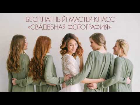 Видео: Алексей комаров_Свадебная фотография для начинающих фотографов