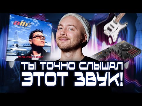 Видео: ЛЕГЕНДАРНЫЙ звук 90-х и 2000-х