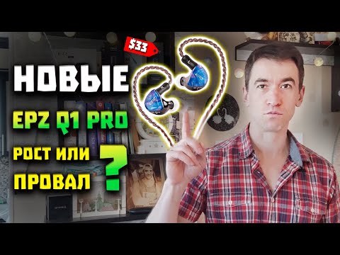 Видео: Обзор EPZ Q1 Pro - Апдейт Модели EPZ G10 🔄