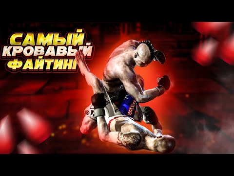 Видео: САМАЯ ЖЕСТОКАЯ ИГРА ПРО ММА - Supremacy MMA | НОВОГОДНИЙ ОБЗОР