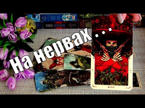 Видео: 🌪️ЕГО МЫСЛИ О ВАС? | ЕСТЬ ЛИ ПЕРЕМЕНЫ? | ЧТО У НЕГО СЕГОДНЯ? 🍀♥️ Гадание Таро