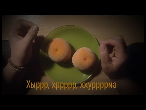 Видео: АСМР Про хурму и змей.