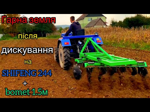 Видео: ІДЕАЛЬНА РОБОТА ДИСКОВОЮ БОРОНОЮ. SHIFENG 244 + bomet 1.5m