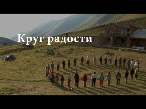 Видео: Аркадий РОВНЕР "Круг радости"