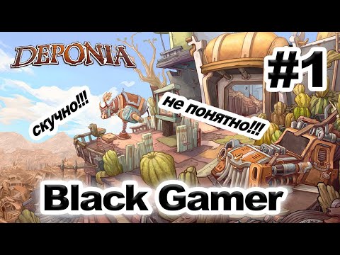 Видео: Deponia  ➤ Первый взгляд