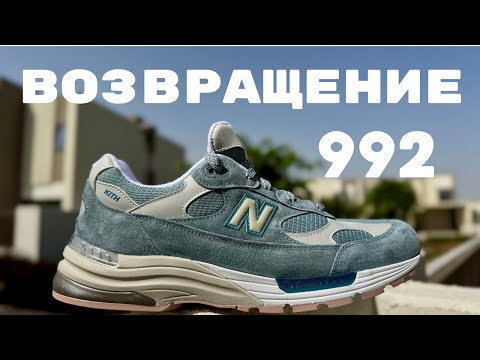 Видео: САМЫЙ ДОРОГОЙ КОЛЛАБ 992 New Balance в этом году, NB с Kith Osaka Pack. Сравнил с классикой