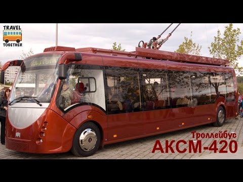 Видео: Троллейбус АКСМ-420 "ВИТОВТ" | Trolley AKSM-420 "VITOVT"