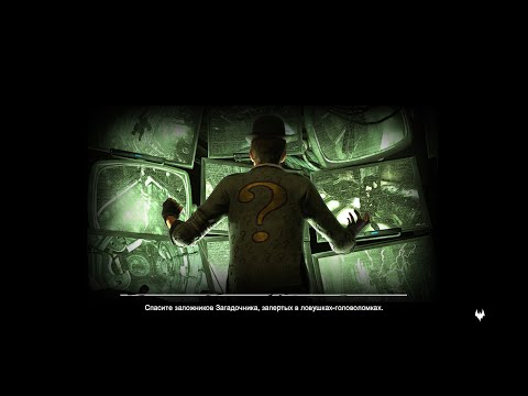 Видео: Что будет если собрать все Загадки | Batman: Arkham City