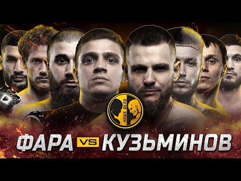 Видео: Лев Против vs Ершов. Костя Цзю. Фара vs Кузьминов. Пограничник vs Тарасов. Савилов замес в клетке.