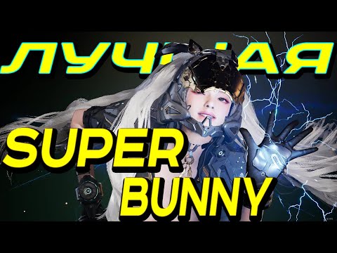 Видео: САМЫЙ СИЛЬНЫЙ БИЛД НА СУПЕР БАННИ | THE FIRST DESCENDANT BUILD GUIDE | Best Ultimate Bunny Build