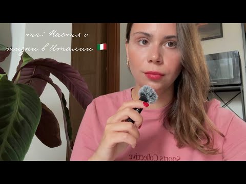 Видео: ПЕРЕЕЗД И ЖИЗНЬ В ИТАЛИИ 🇮🇹