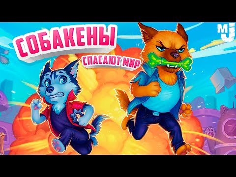 Видео: СОБАКЕНЫ СПАСАЮТ МИР - ВОССТАНИЕ ЖИВОТНЫХ ♦ UNDERCAT