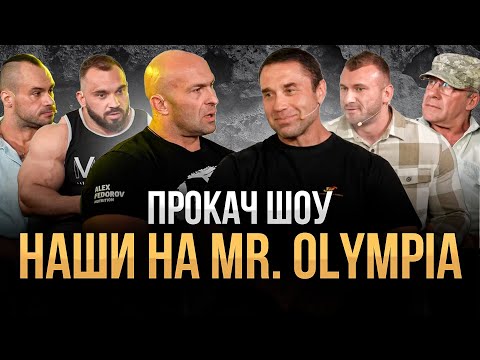 Видео: ФЁДОРОВ VS ЯСИНОВСКИЙ. Почему НАШИ не выиграли ОЛИМПИЮ! Жаркие споры в студии. ПРОКАЧ ШОУ 3