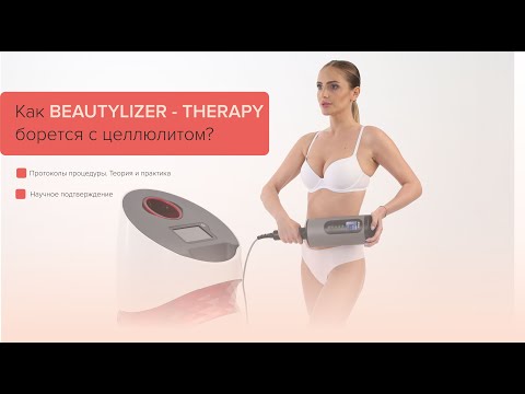 Видео: ВЕБИНАР : Как Beautylizer-терапия борется с целлюлитом?