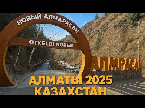 Видео: Реконструкция ущелья Алмарасан