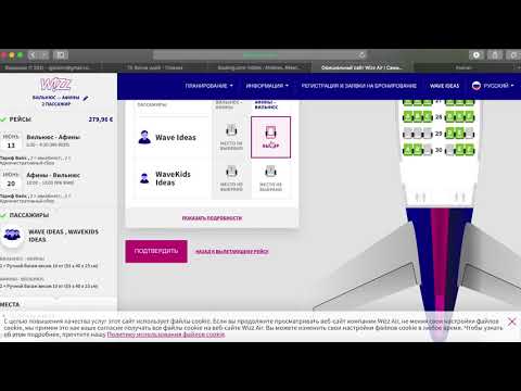 Видео: Как покупать билеты Wizzair