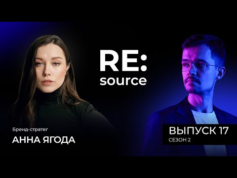 Видео: Twitter: инструкция по выживанию. В гостях Анна Ягода, бренд-стратег