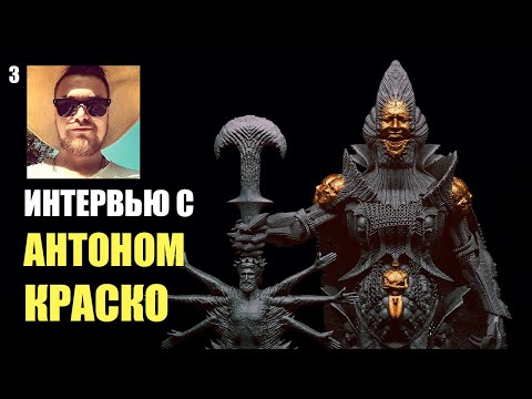 Видео: Интервью с Антоном Краско | Interview with Anton Krasko