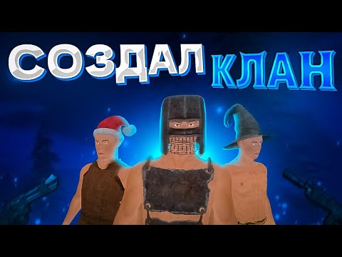 Видео: ВЫЖИВАНИЕ С НУЛЯ!!! НАШ КЛАН ЗАХВАТИЛ СЕРВЕР в Оксайд/Oxide ft. Fest1k